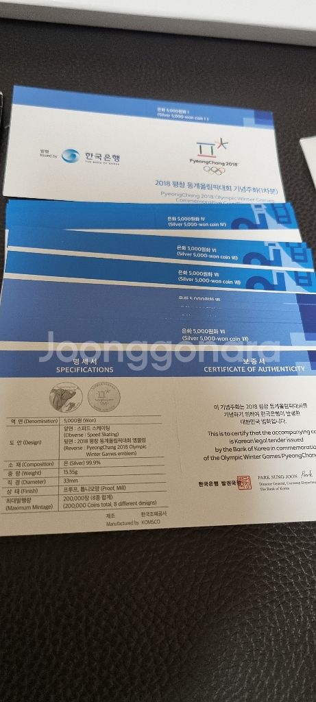 평창올림픽 기념 은화 15종 세트--3