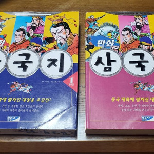 (만화책) 이범기 만화삼국지 1~2 완