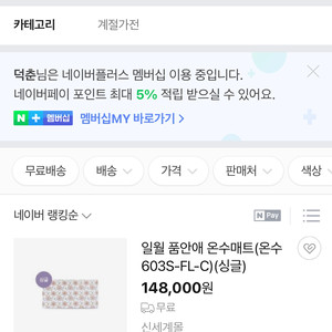 일월온수매트 품안애 싱글 603S