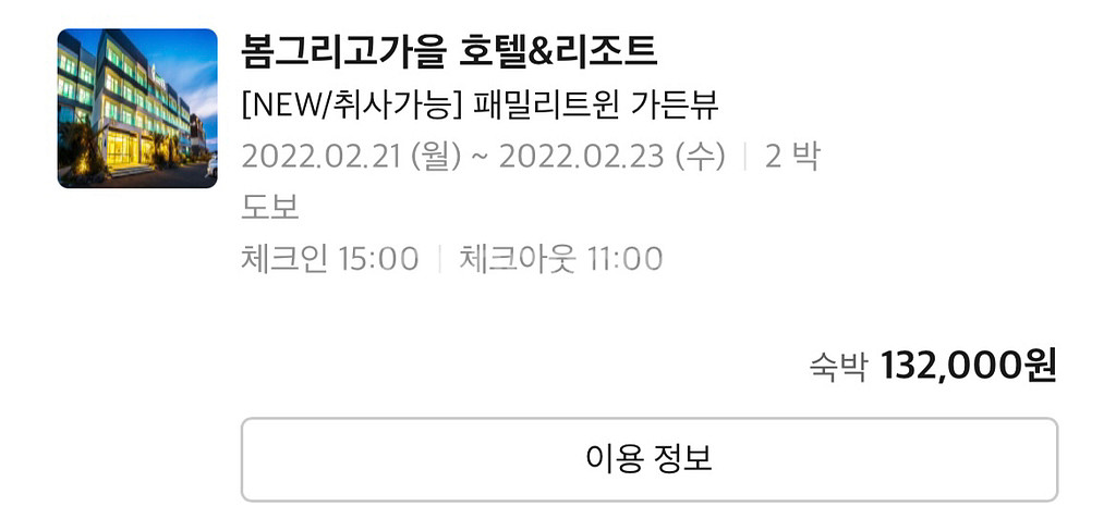 제주 봄그리고가을리조트 2박--0