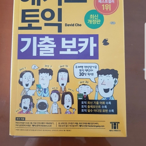 해커스토익 보카 새것