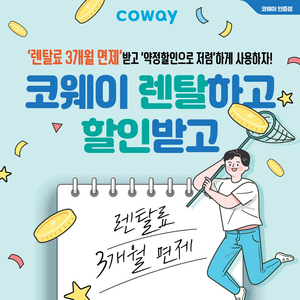 정수기 2월 초대박 이벤트 코웨이 !