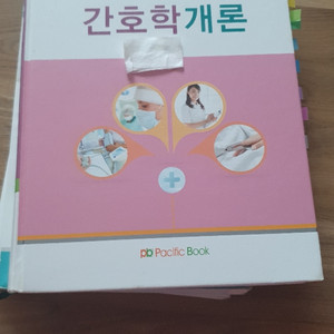 간호학개론(퍼시픽북스)