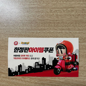 카트라이더 피자헛 쿠폰