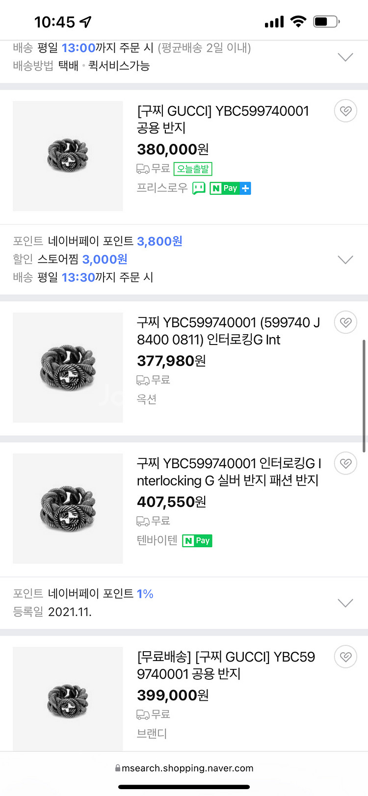 구찌 인터로킹 반지 18호 새상품 팝니다--2