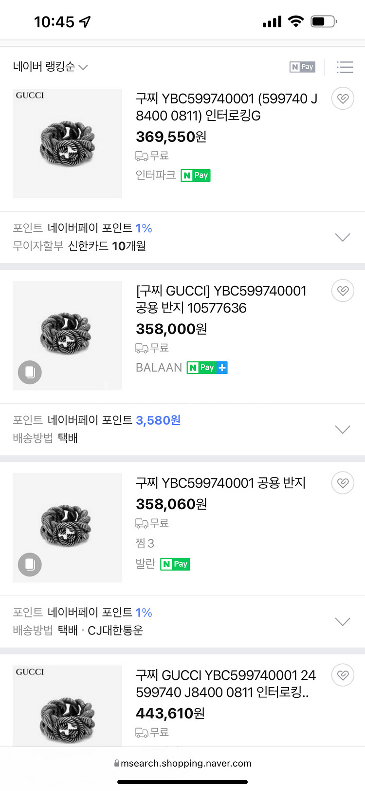 구찌 인터로킹 반지 18호 새상품 팝니다--3
