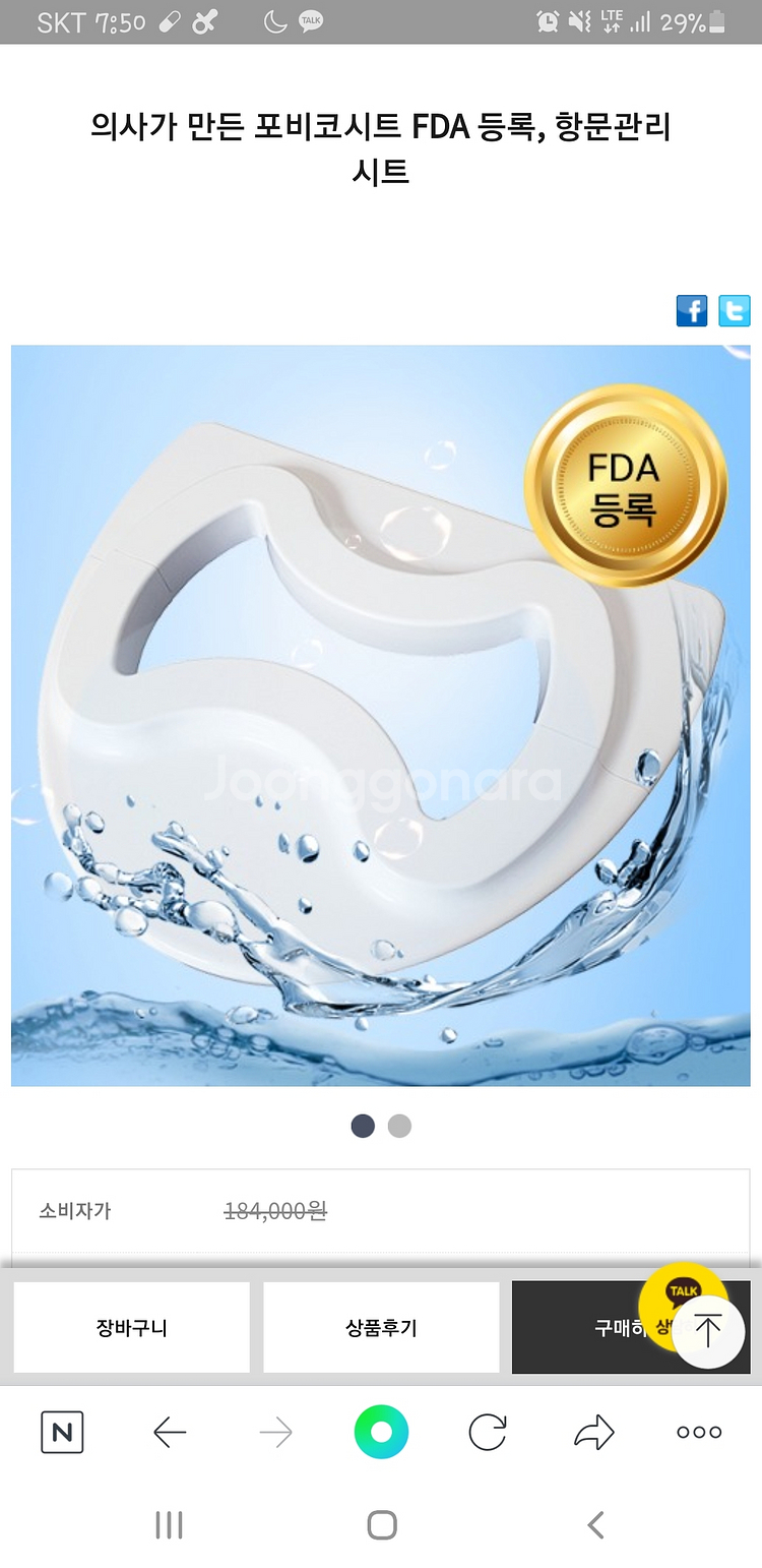 포비코 시트 (치질 치열 항문치료)--0