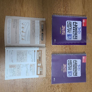 산업안전산업기사 필기 10개년 기출