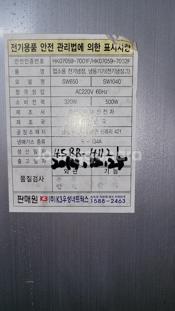 우성업소용냉장고(sw650)45박스×2--4