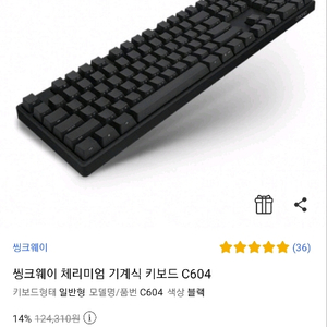 측각 갈축 키보드 씽크웨이 c604