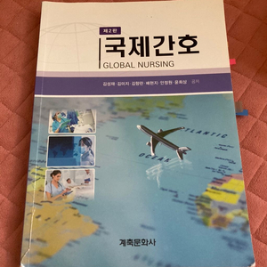 국제간호