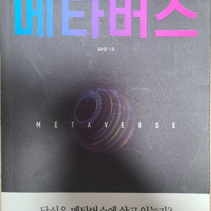 메타버스 책