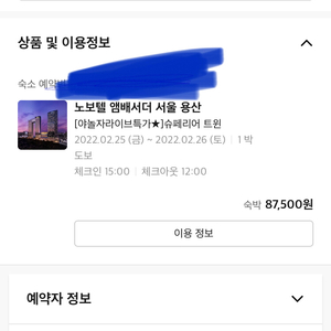 노보텔 용산 호텔 2.25-26양도합니다