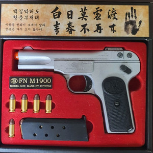 토이스타 m1900 총팝니다.