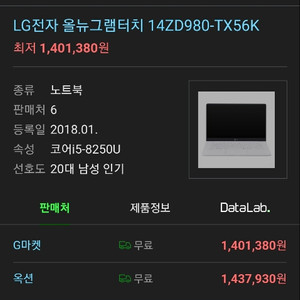 lg그램 14zd 980 tx56k팝니다