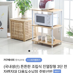 전자레인지수납장