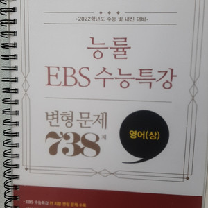 EBS 수능특강 변형문제집