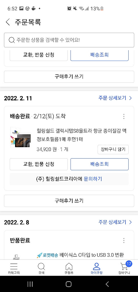갤럭시탭 S8 울트라 5G 512GB--7