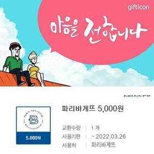 파리바게뜨 5천원권