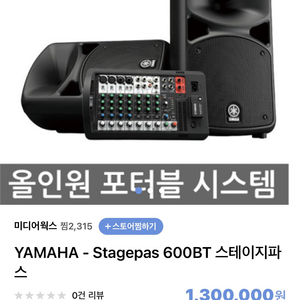 야마하 stagepas 600bt