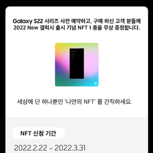 갤럭시s22 사전예약 nft 판매 (3개)