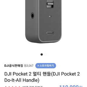 DJI Pocket 2 멀티 핸들(DJI Pocket