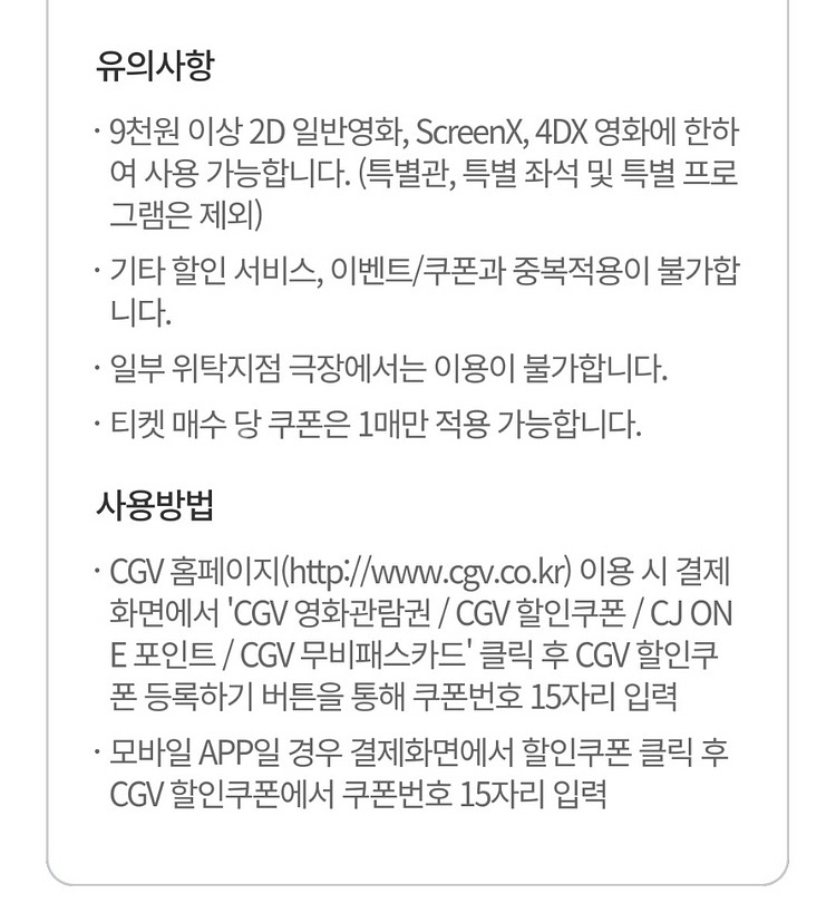 CGV 영화예매권 5천원할인 2장, 장당 천원--1