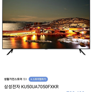 [미개봉 새박스] 삼성 50인치 스마트 TV