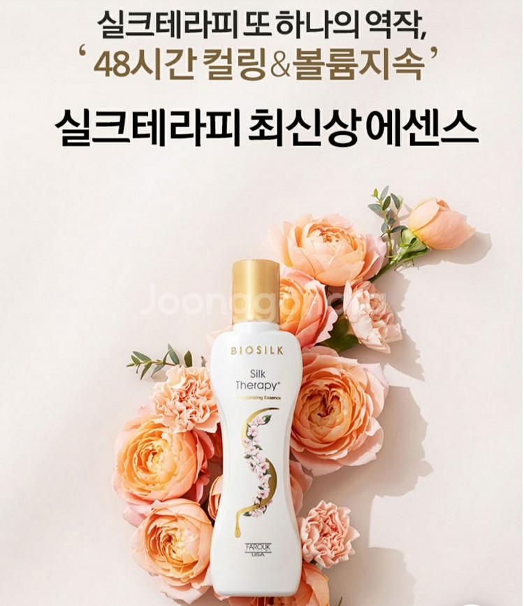 최신상 실크테라피 3D 볼류마이징 헤어 에센스 150--0