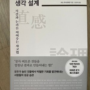 쓸모있는 생각설계 책 (새거,택포)