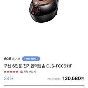 쿠첸6인용 전기압력밥솥 CJS-FC0611F 미개봉