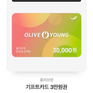올리브영기프티콘 3만원권 2만원권 팝니다