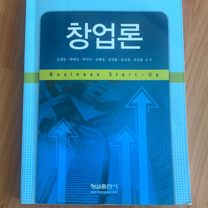 창업론/형설출판사/대학교재