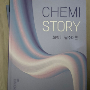 chemistory 김준 화학1