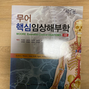 무어 핵심임상해부학 5판