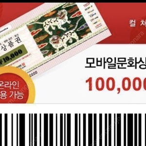 문화상품권 팝니다 10만권