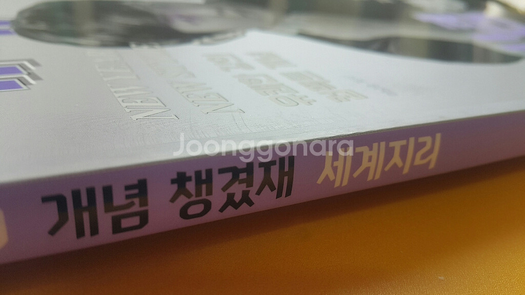 이투스 사회탐구 이남승 개념 챙겼재 세계지리--7