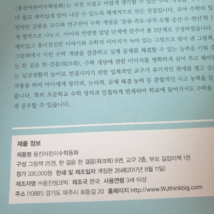 웅진어린이수학동화