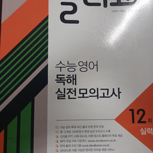 올리고 수능영어 독해 실전모의고사 12회