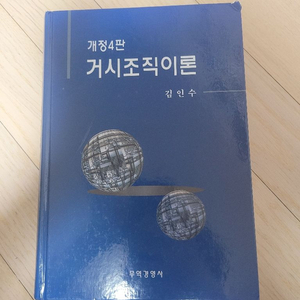 거시조직이론