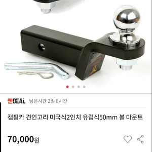 캠핑카 견인장치 마운트 판매