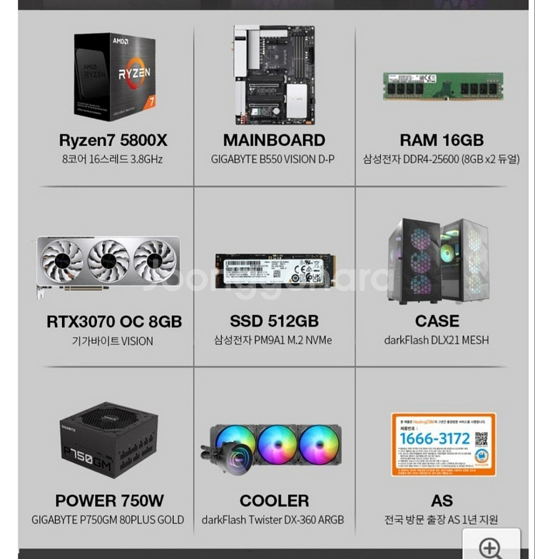 라이젠조립pc(그래픽3070,cpu5800x,윈도우O)--2