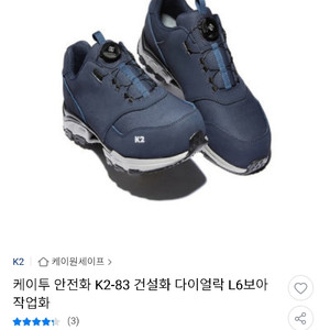 K2안전화275 새제품