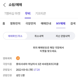 롯데시네마 하남미사 더배트맨 5시 20분