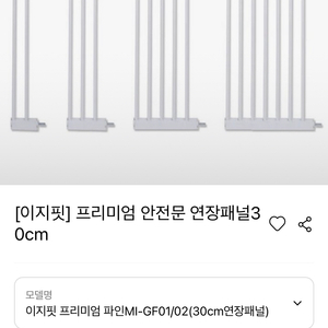 이지핏 프리미엄 파인 유아안전문 전용 연장패널