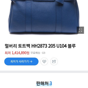 멀버리 베이스워터 토트백