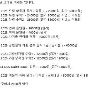 2023 수능 교재 판매