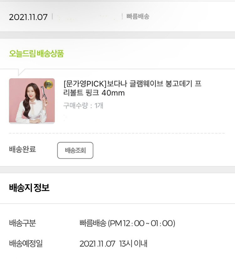 보다나 글램웨이브 봉고데기 40mm_택포 5만3천--4