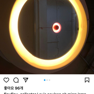 루이스폴센 빈티지 조명거울