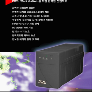 PCM UPS BNT-500A/500AP 특가판매